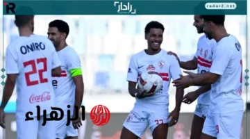 مباراة الزمالك وديكيداها الصومالي في الكونفدرالية الإفريقية تحدد موعدها والقنوات الناقلة